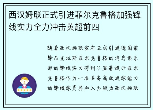 西汉姆联正式引进菲尔克鲁格加强锋线实力全力冲击英超前四