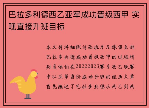 巴拉多利德西乙亚军成功晋级西甲 实现直接升班目标