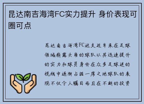 昆达南吉海湾FC实力提升 身价表现可圈可点