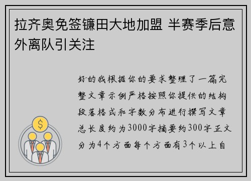 拉齐奥免签镰田大地加盟 半赛季后意外离队引关注