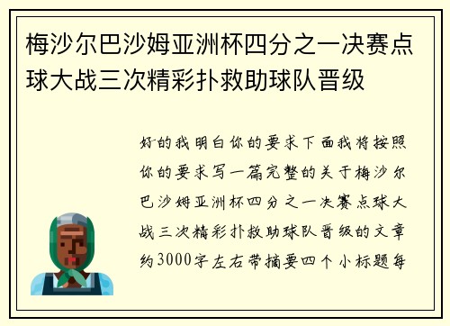 梅沙尔巴沙姆亚洲杯四分之一决赛点球大战三次精彩扑救助球队晋级