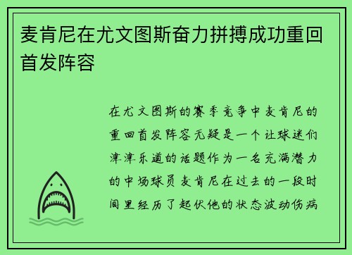 麦肯尼在尤文图斯奋力拼搏成功重回首发阵容